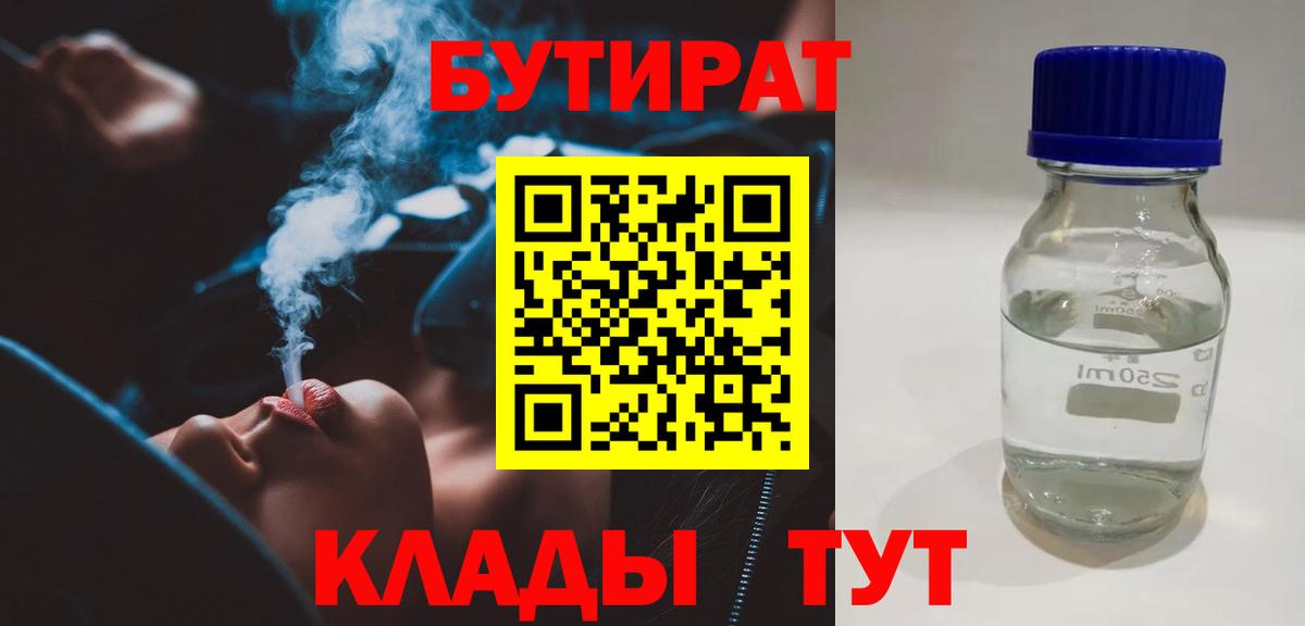 Бутират GHB Улан-Удэ