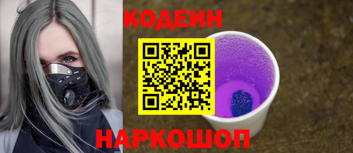 Кодеиновый сироп Lean Purple Drank Улан-Удэ