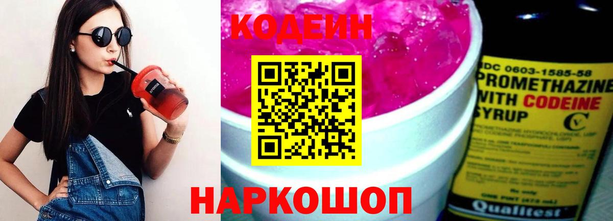 Улан-Удэ  Codein Purple Drank  Кодеиновый сироп Lean напиток Lean (лин)  Вход с VPN 