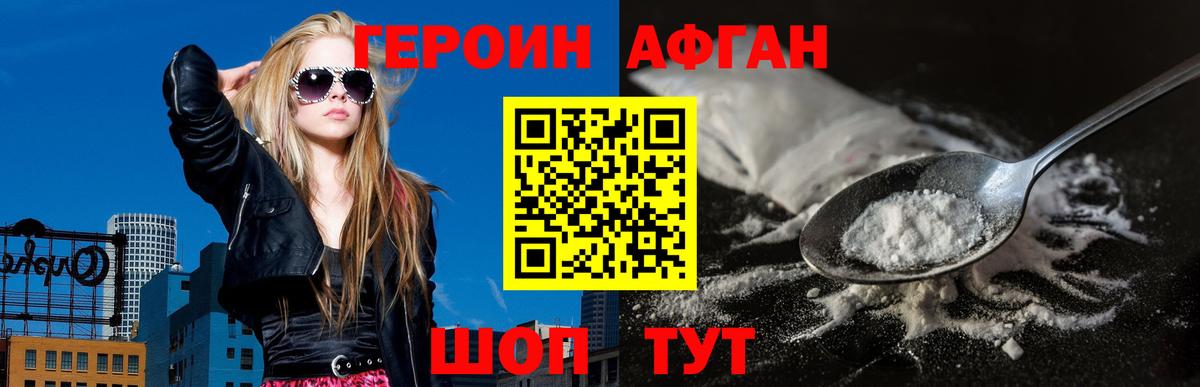 ГЕРОИН хмурый Улан-Удэ