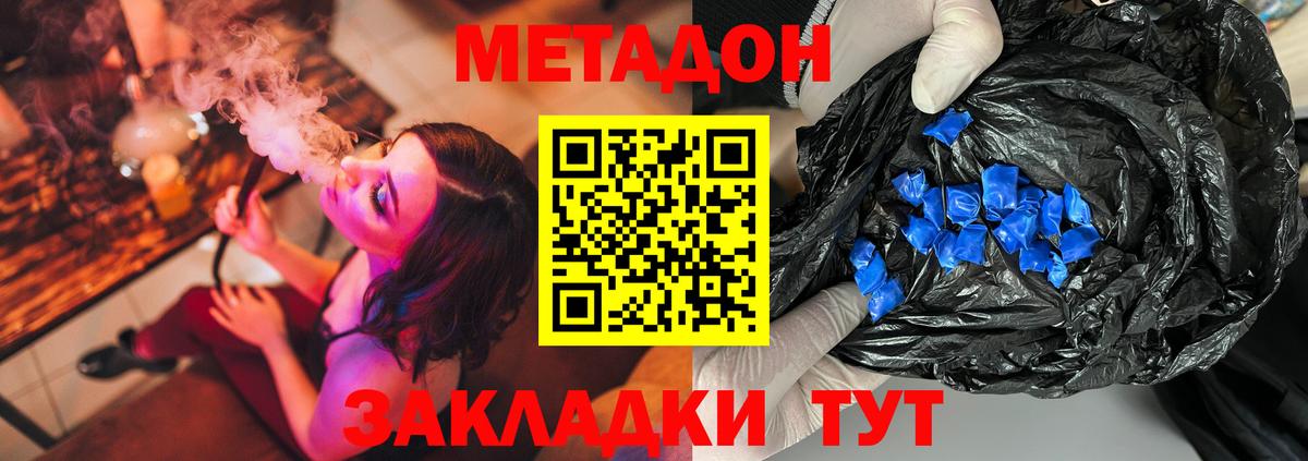 Метадон белоснежный  Вход с VPN  Улан-Удэ  Метадон methadone 