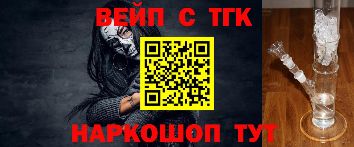 Улан-Удэ  ТГК вейп с тгк  Вход с VPN  Дистиллят ТГК гашишное масло 